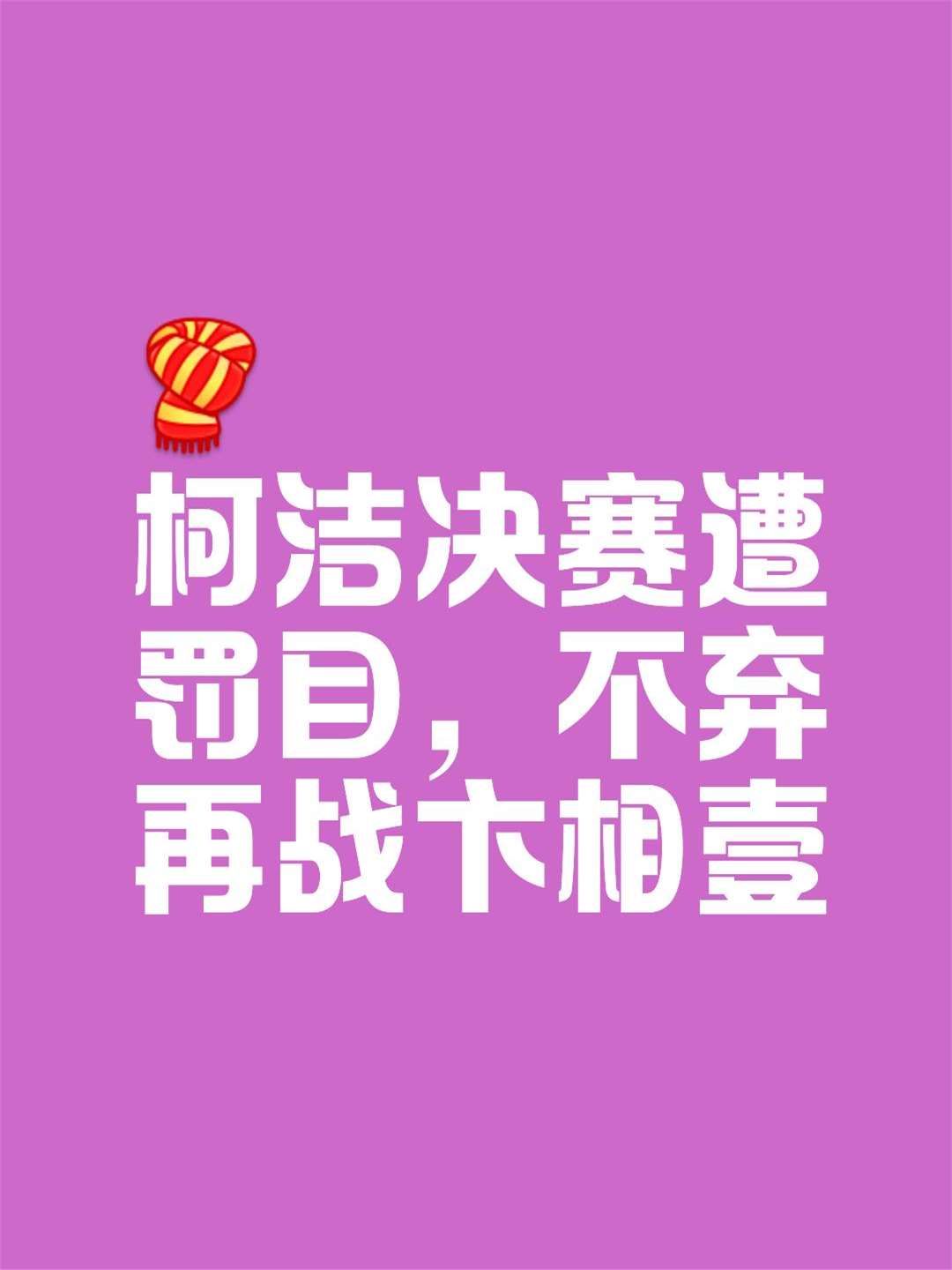 究竟谁能脱颖而出，斩获比赛的胜利？
